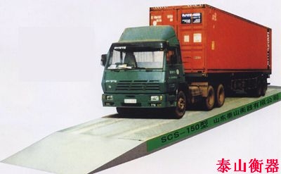 泰山衡器提供汽车衡